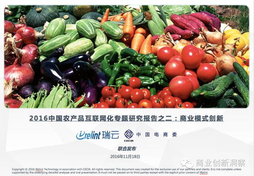 產(chǎn)業(yè)變革與模式突破 2016中國農產(chǎn)品互聯(lián)網(wǎng)化專題研究報告之二——水產(chǎn)品商業(yè)模式創(chuàng)新